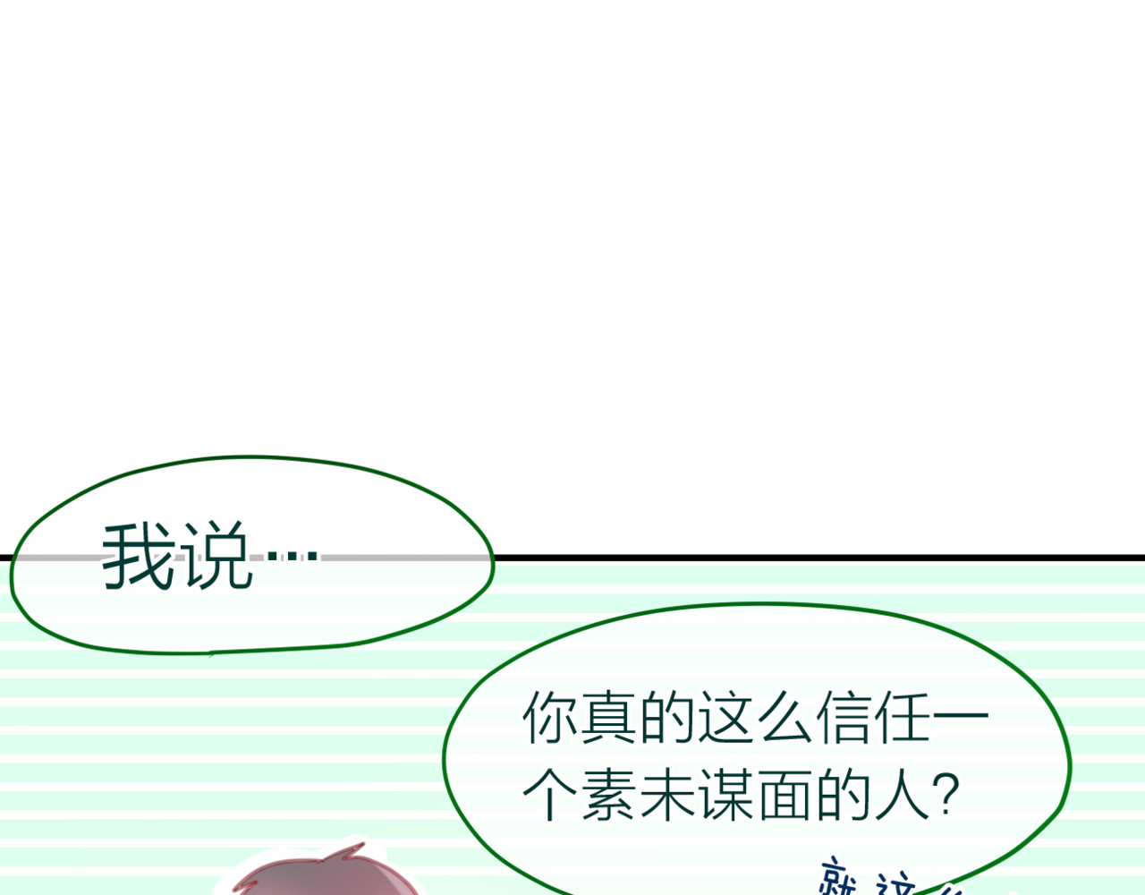 六月的不期而遇-《六月的不可思议系列》 第3话 他竟然怕黑 第14页