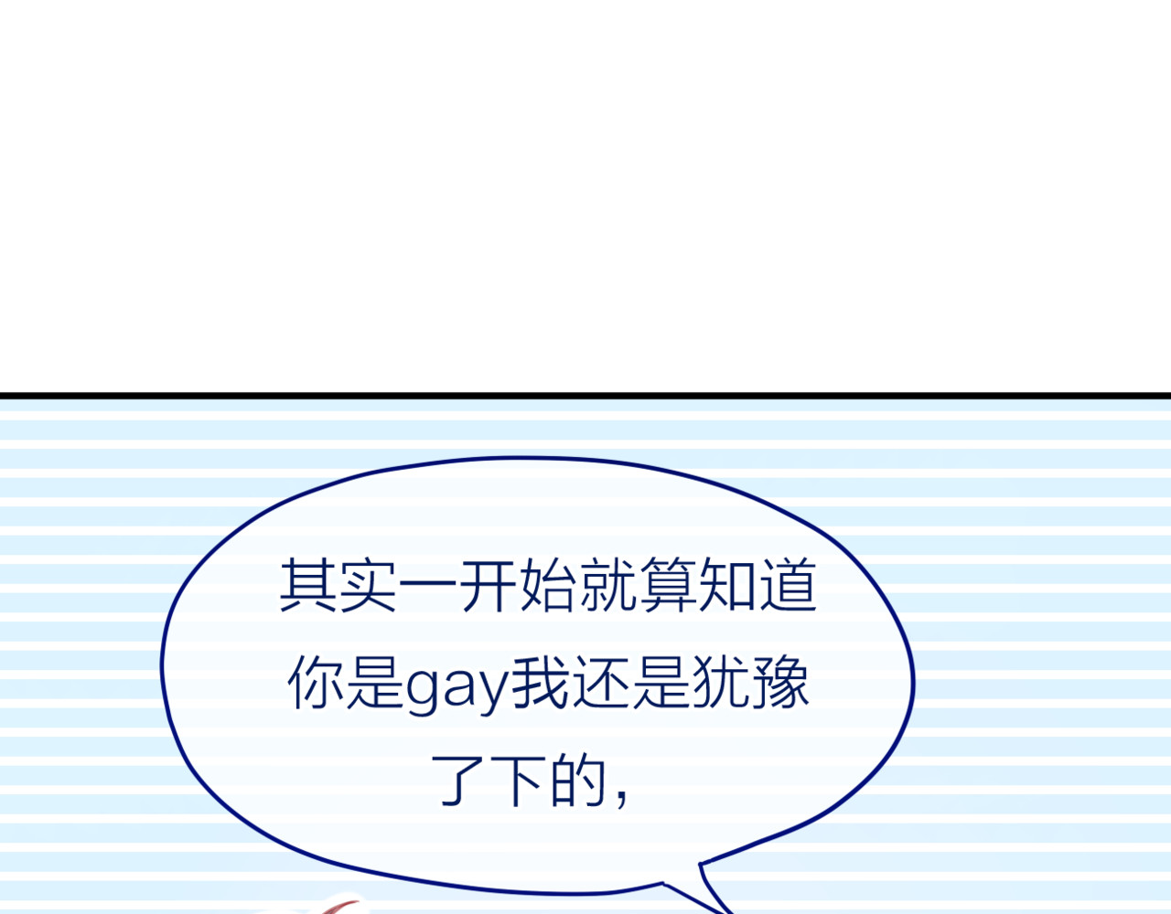 六月的不期而遇-《六月的不可思议系列》 第3话 他竟然怕黑 第16页
