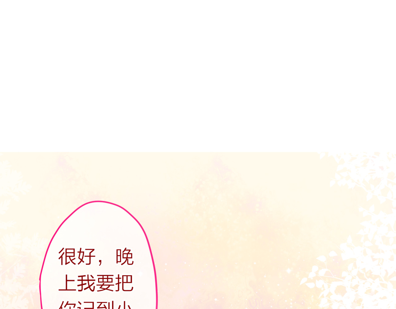 六月的不期而遇-《六月的不可思议系列》 第3话 他竟然怕黑 第55页
