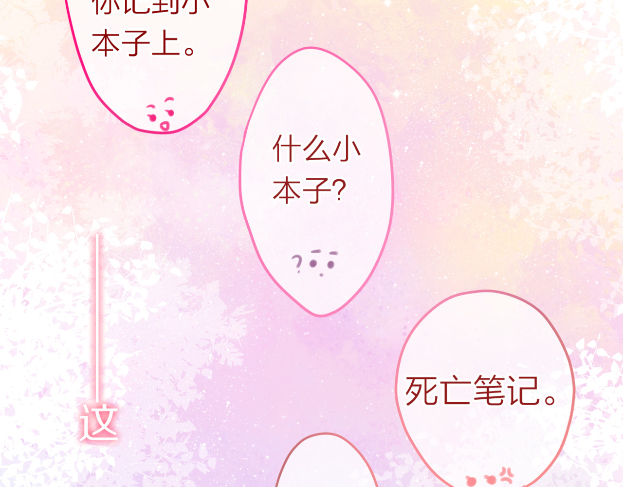 六月的不期而遇-《六月的不可思议系列》 第3话 他竟然怕黑 第56页