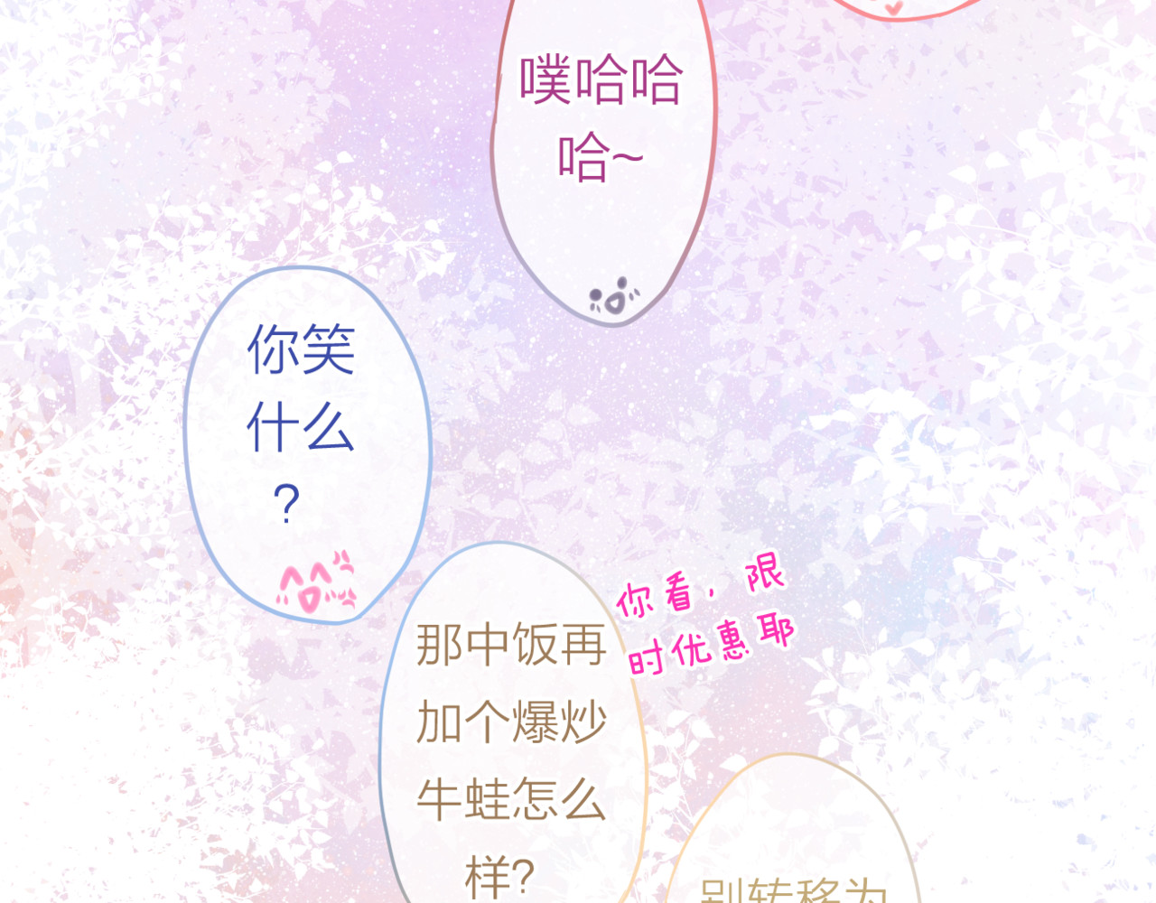 六月的不期而遇-《六月的不可思议系列》 第3话 他竟然怕黑 第57页