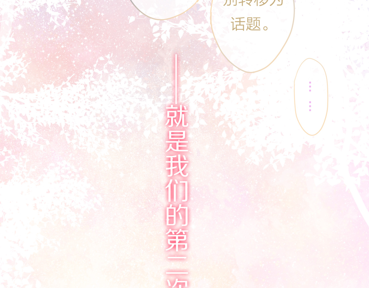 六月的不期而遇-《六月的不可思议系列》 第3话 他竟然怕黑 第58页