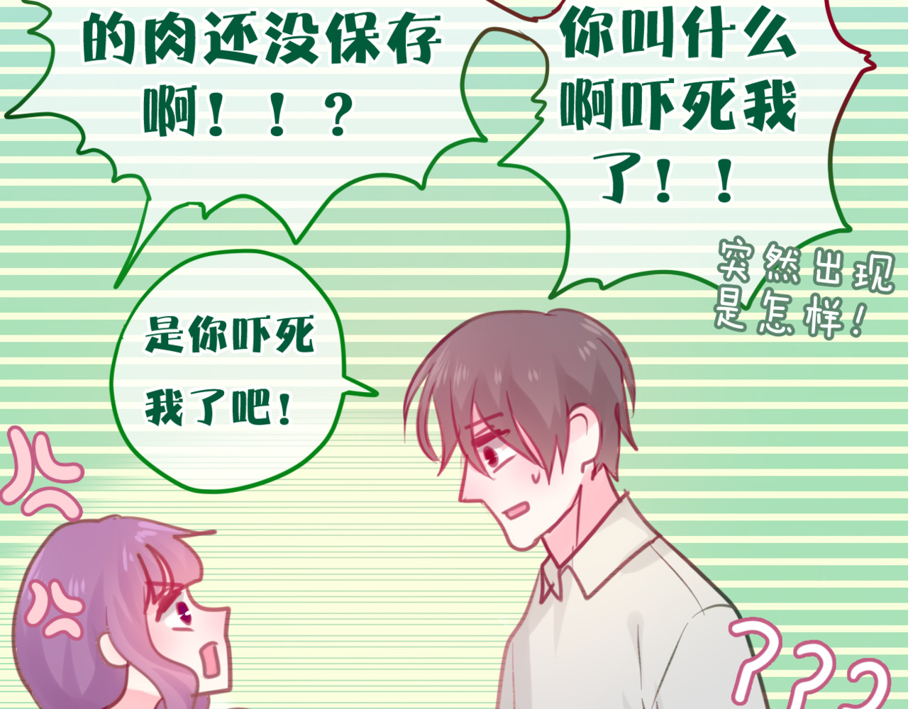 六月的不期而遇-《六月的不可思议系列》 第3话 他竟然怕黑 第67页
