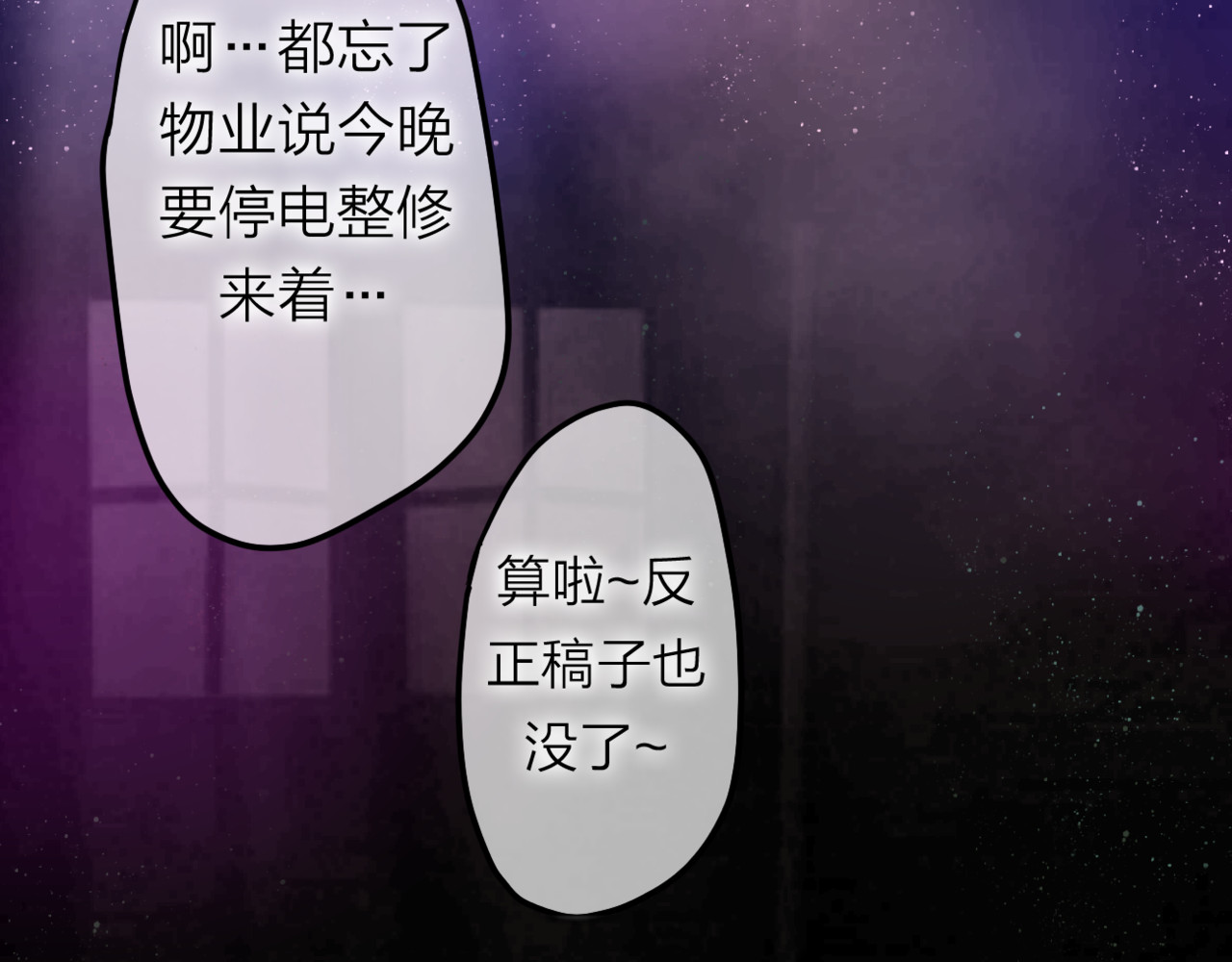 六月的不期而遇-《六月的不可思议系列》 第3话 他竟然怕黑 第78页