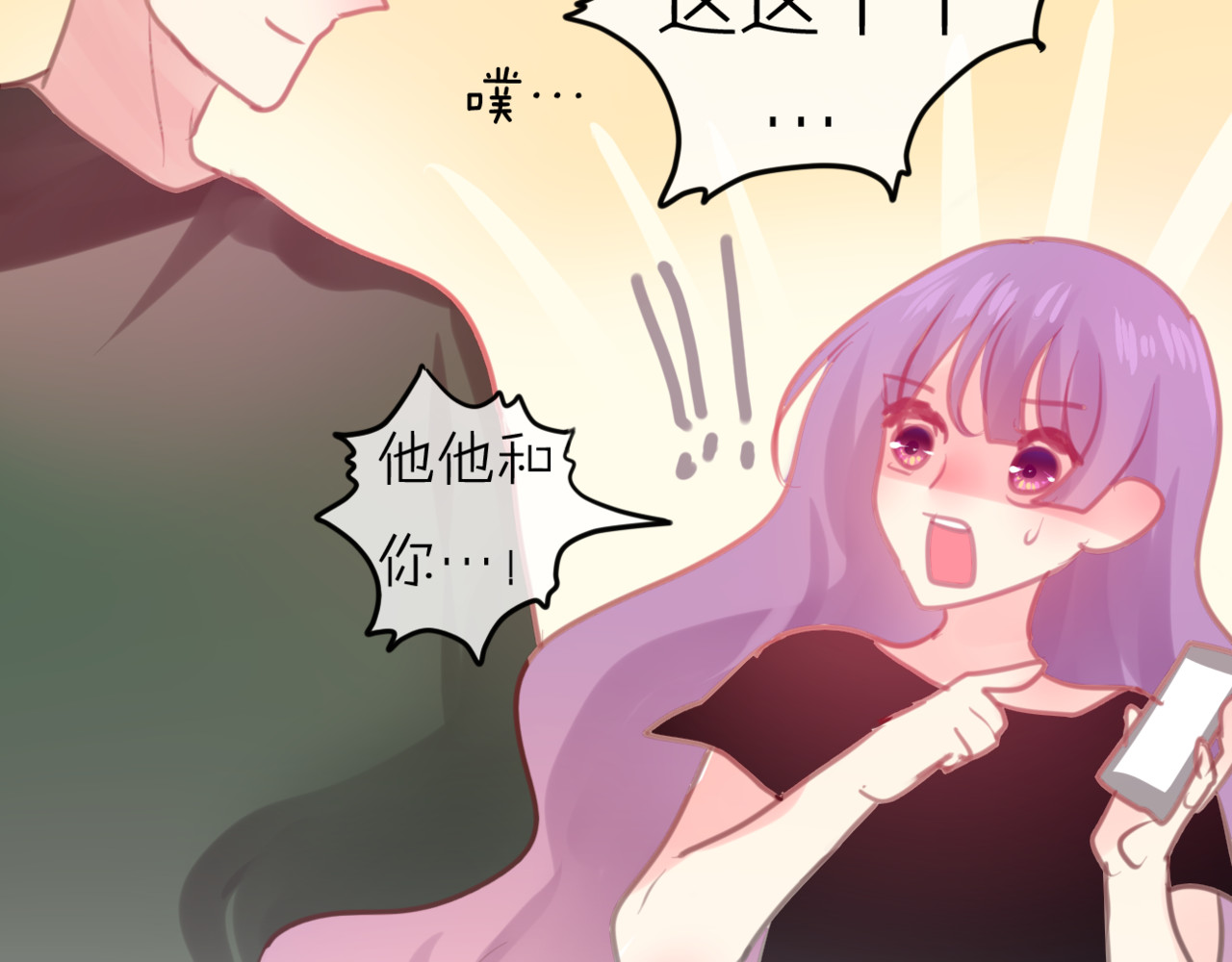 六月的不期而遇-《六月的不可思议系列》 第3话 他竟然怕黑 第9页