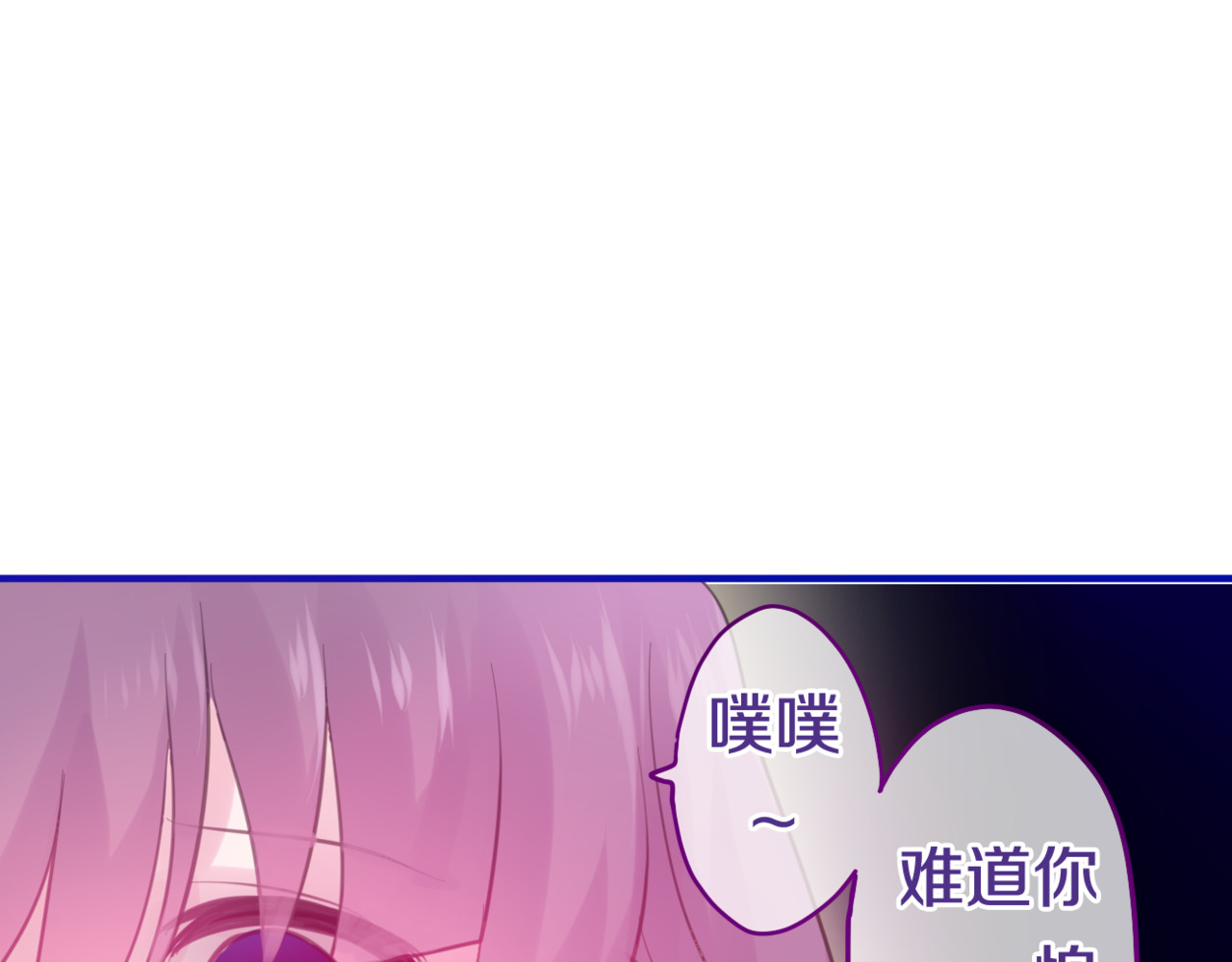 六月的不期而遇-《六月的不可思议系列》 第3话 他竟然怕黑 第85页