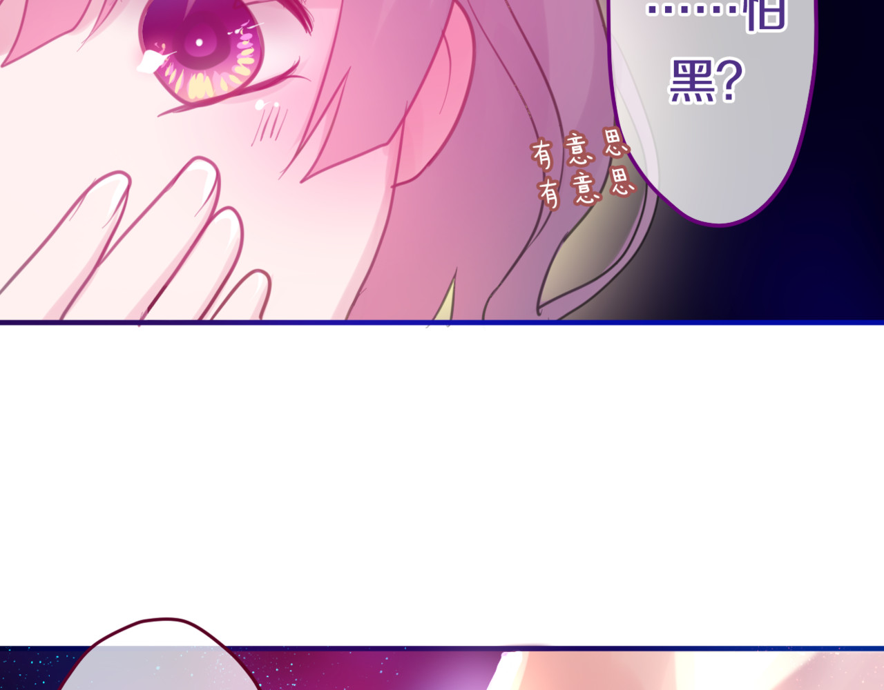 六月的不期而遇-《六月的不可思议系列》 第3话 他竟然怕黑 第86页