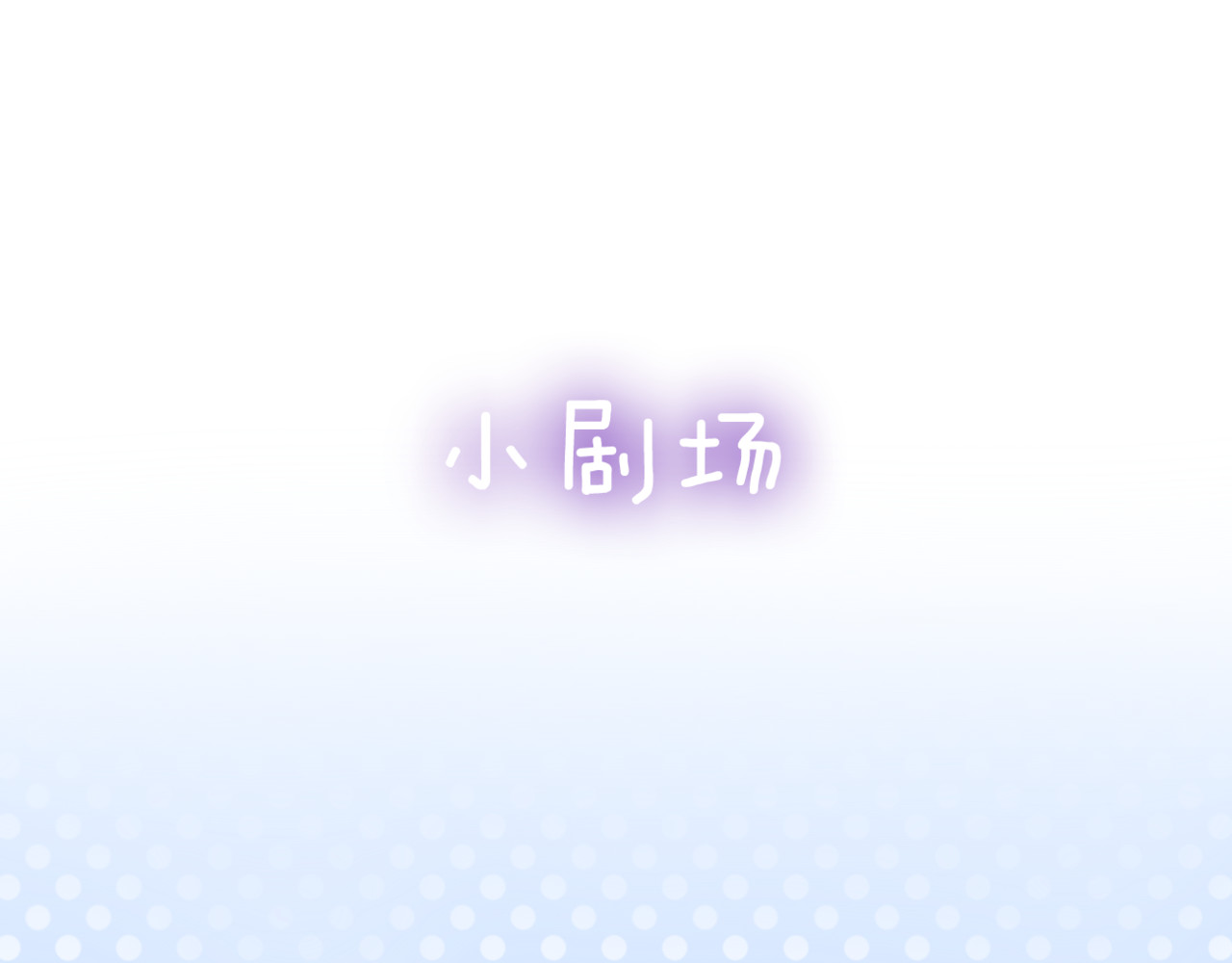 六月的不期而遇-《六月的不可思议系列》 第3话 他竟然怕黑 第95页