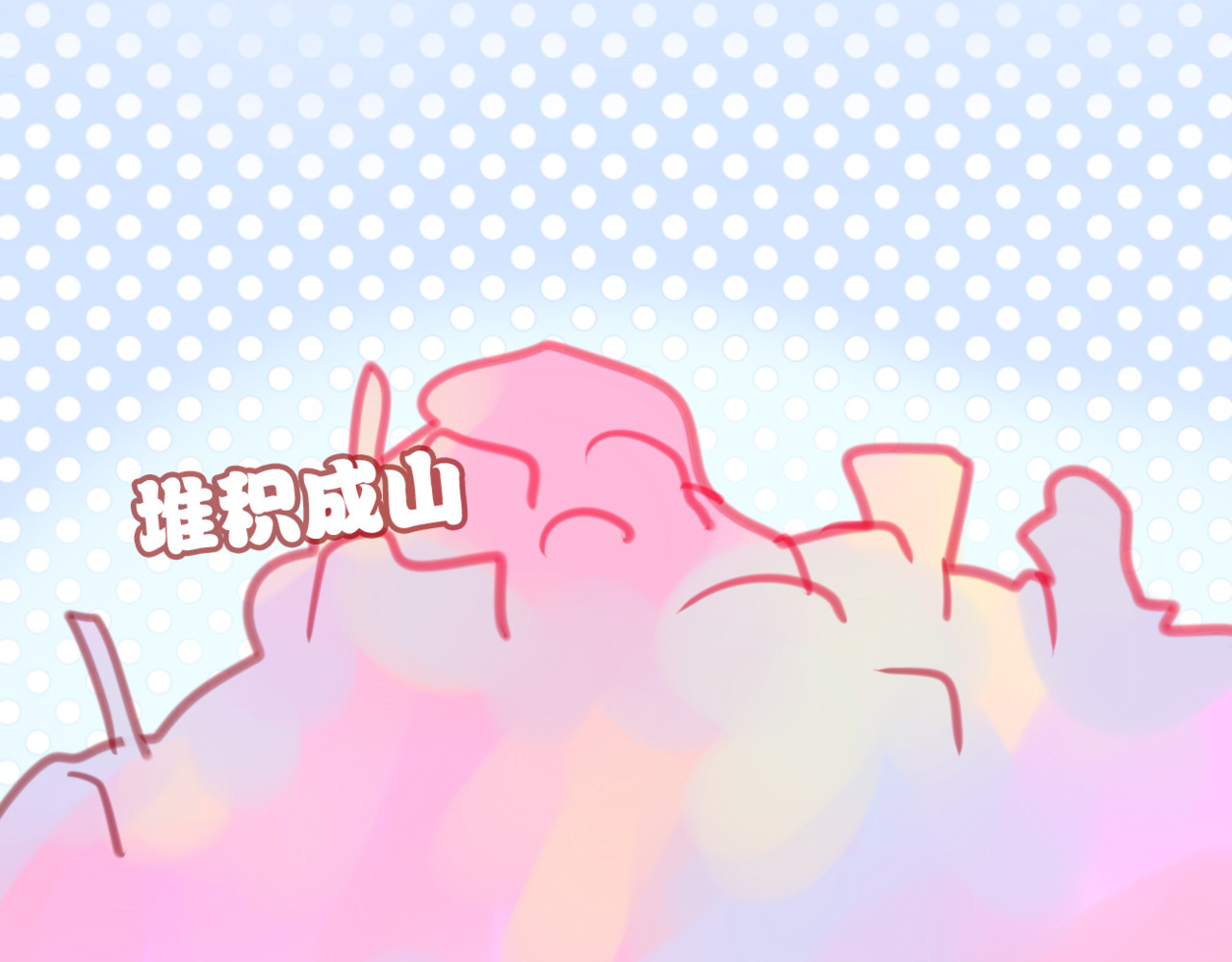 六月的不期而遇-《六月的不可思议系列》 第3话 他竟然怕黑 第96页