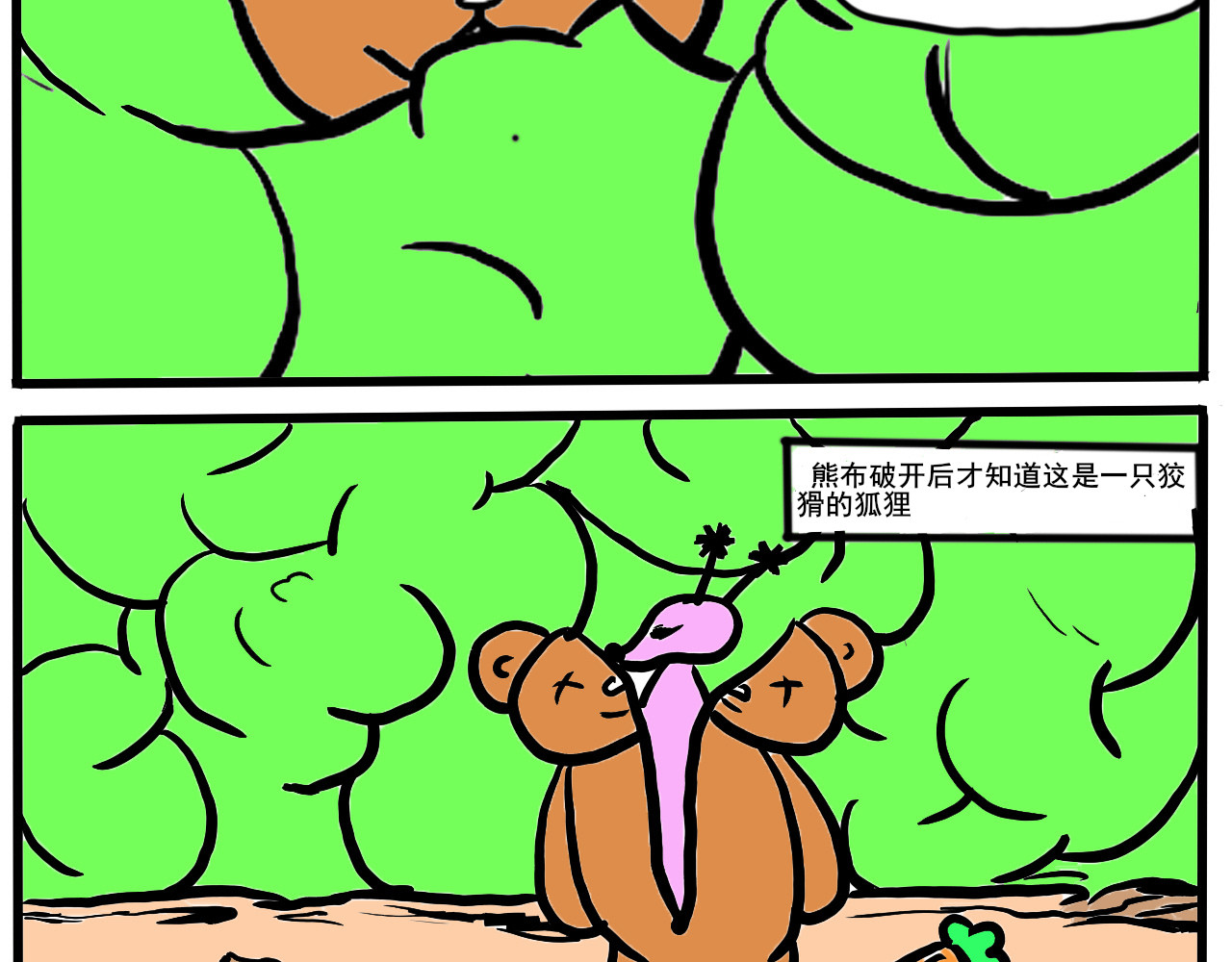 杰克的冒险故事 兔子、果酱和狐狸 第11页