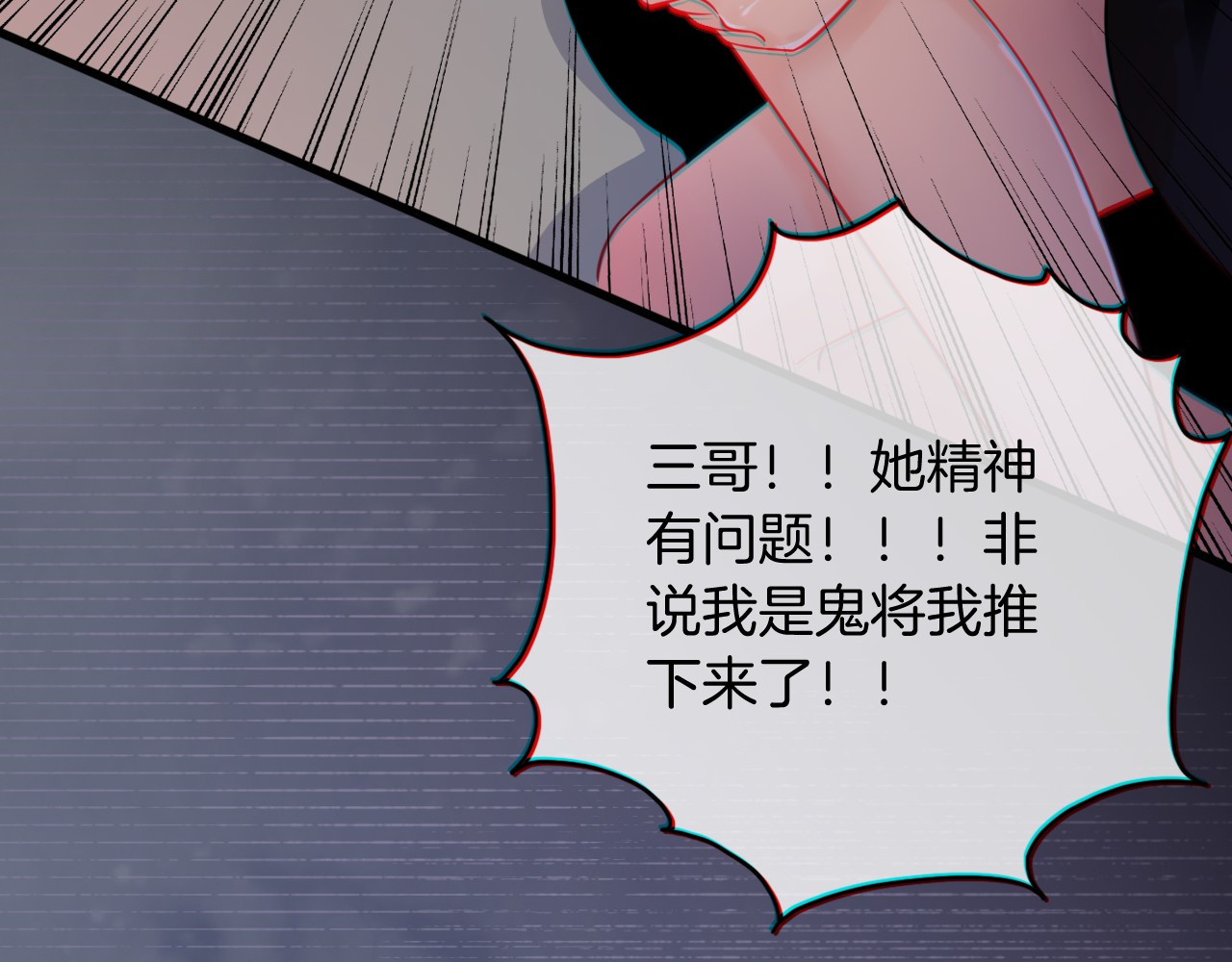 被大佬们团宠后我野翻了 第1话 穿书成悲惨女配 第25页