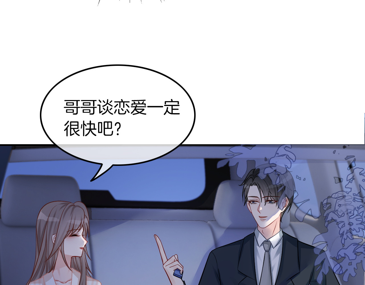 被大佬们团宠后我野翻了 第2话 带你回家 第83页