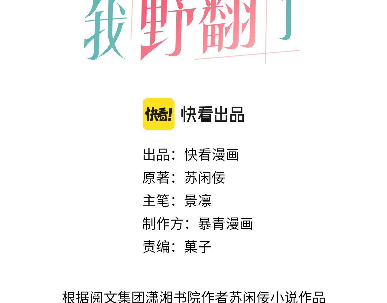 被大佬们团宠后我野翻了 第4话 有仇报仇 第3页