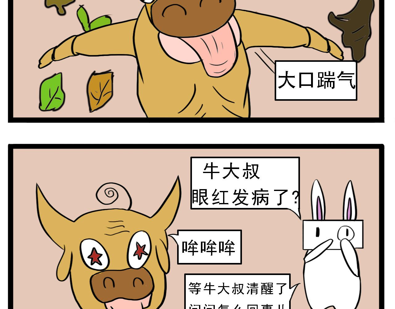 杰克的冒险故事 福尔摩斯杰克，公牛和红色房子 第7页