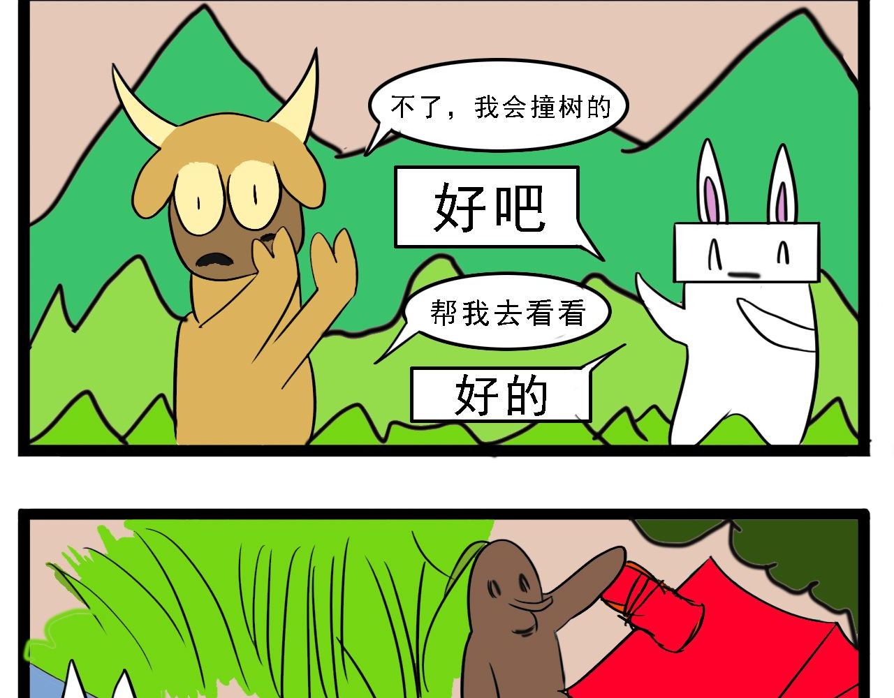 杰克的冒险故事 福尔摩斯杰克，公牛和红色房子 第10页