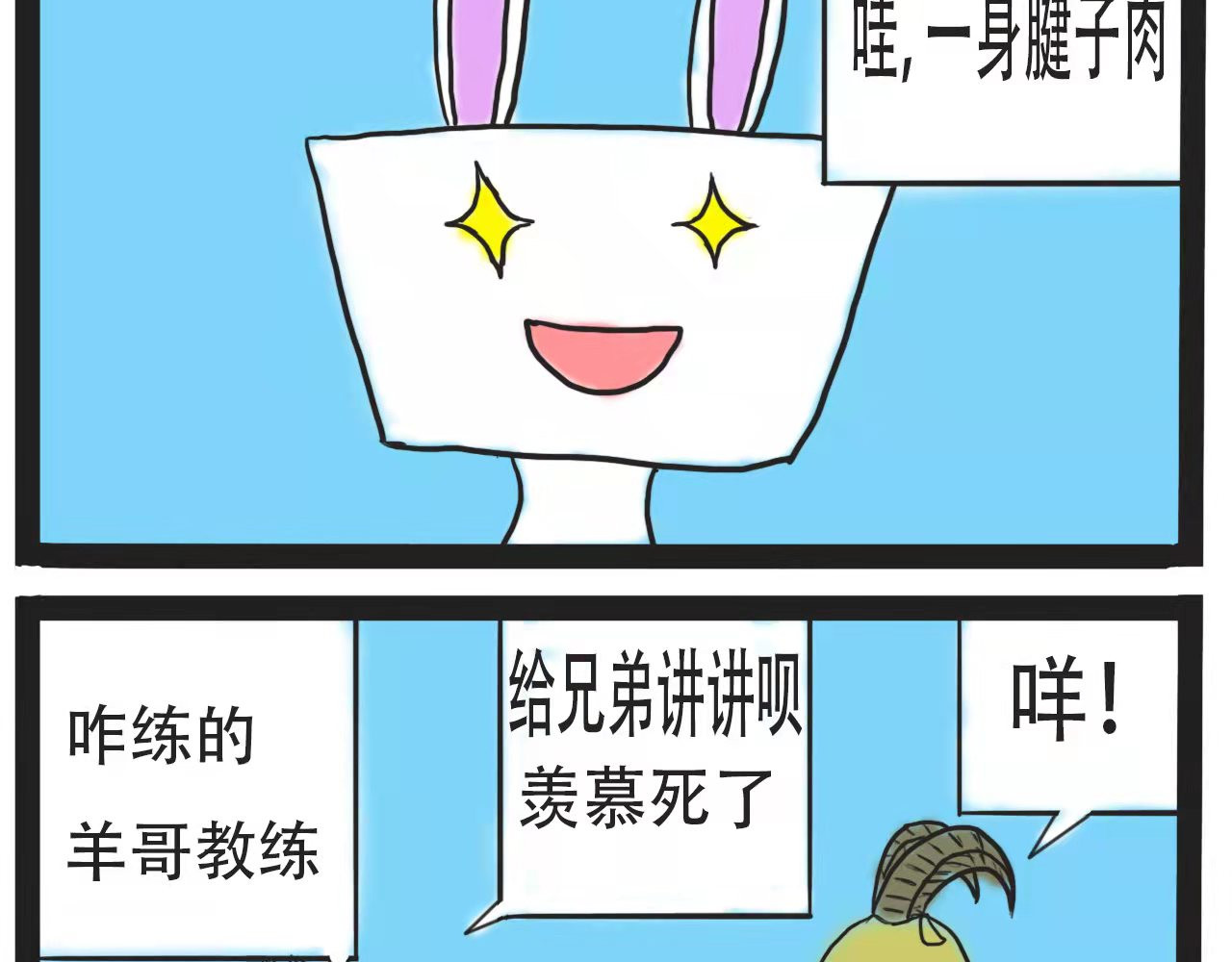 杰克的冒险故事 咩咩的羊，猴子和麋鹿 第2页