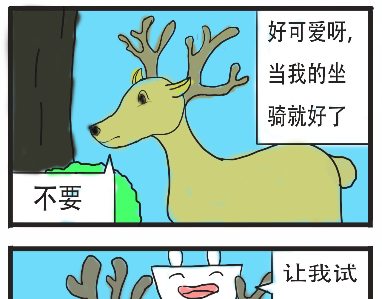 杰克的冒险故事 咩咩的羊，猴子和麋鹿 第9页