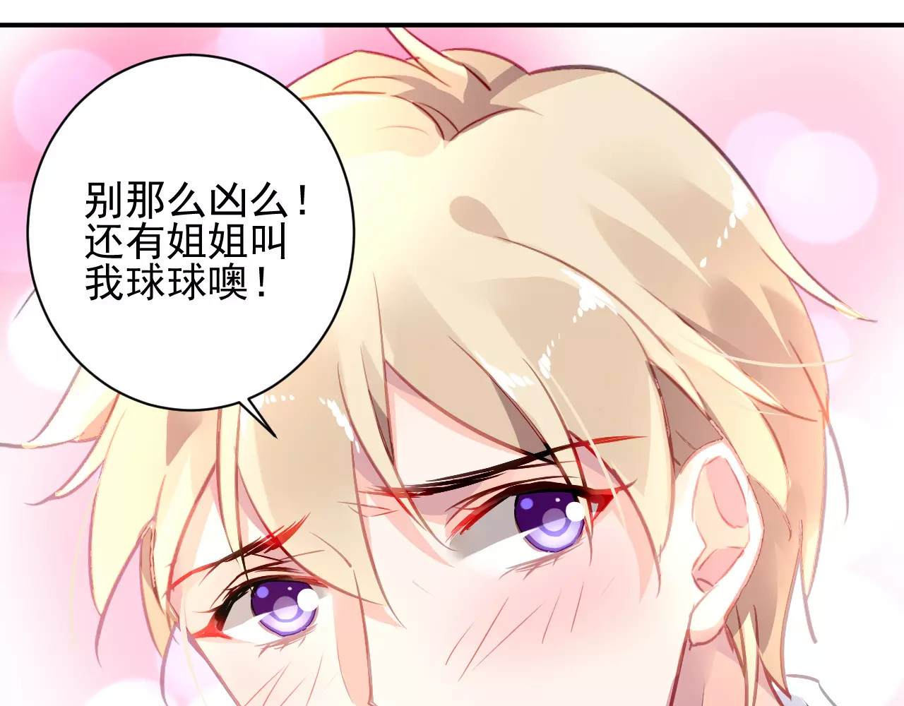 恶魔的耳朵 第4话 她是我的女人！ 第13页