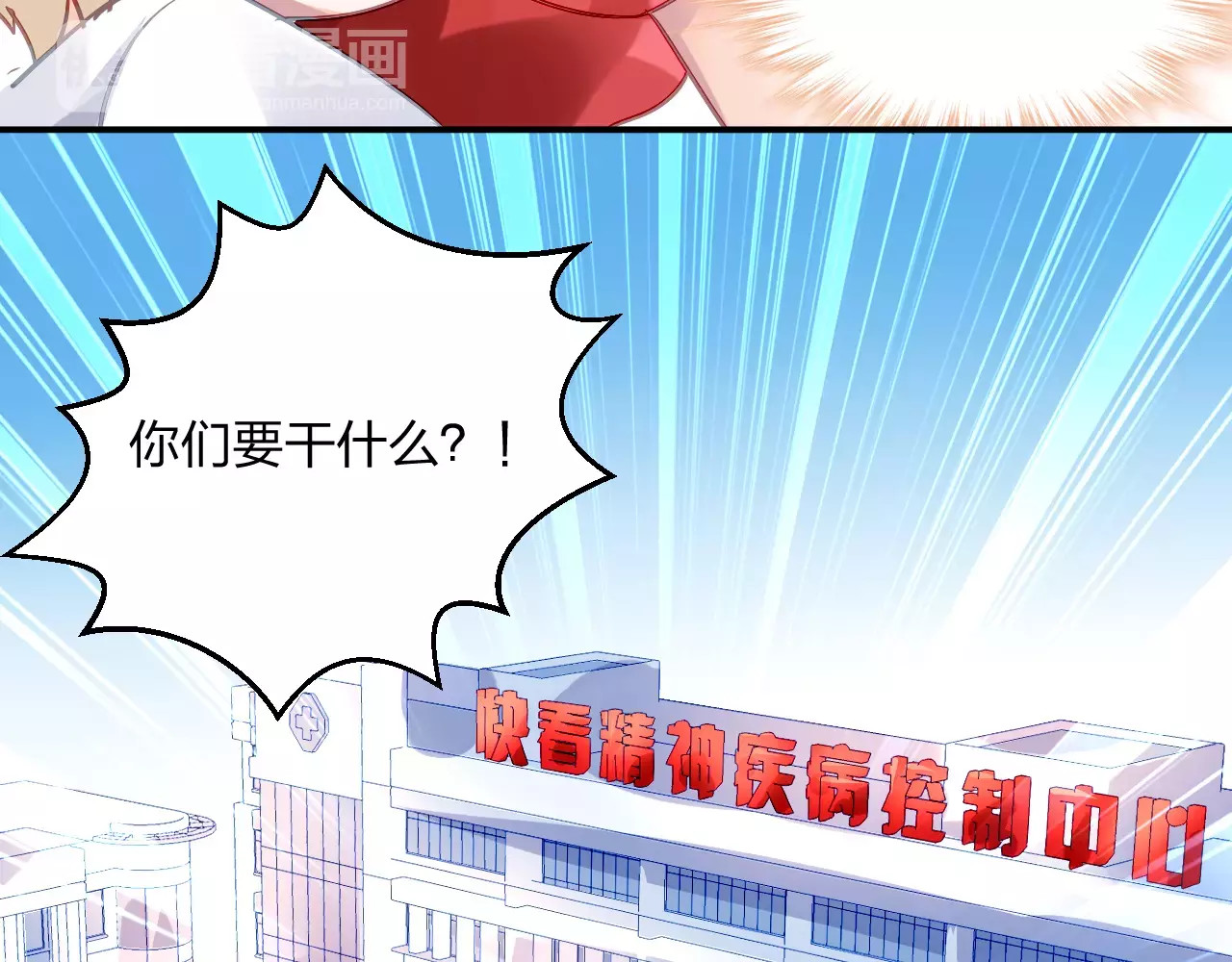 恶魔的耳朵 第4话 她是我的女人！ 第16页
