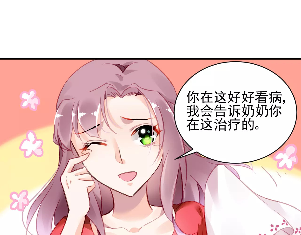 恶魔的耳朵 第4话 她是我的女人！ 第20页