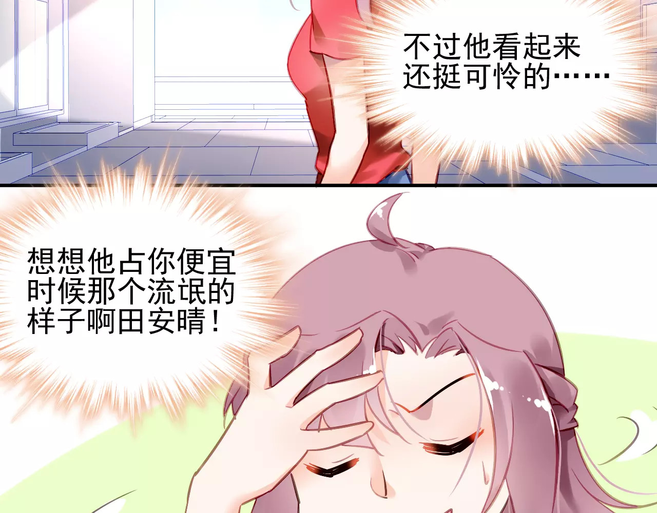恶魔的耳朵 第4话 她是我的女人！ 第23页