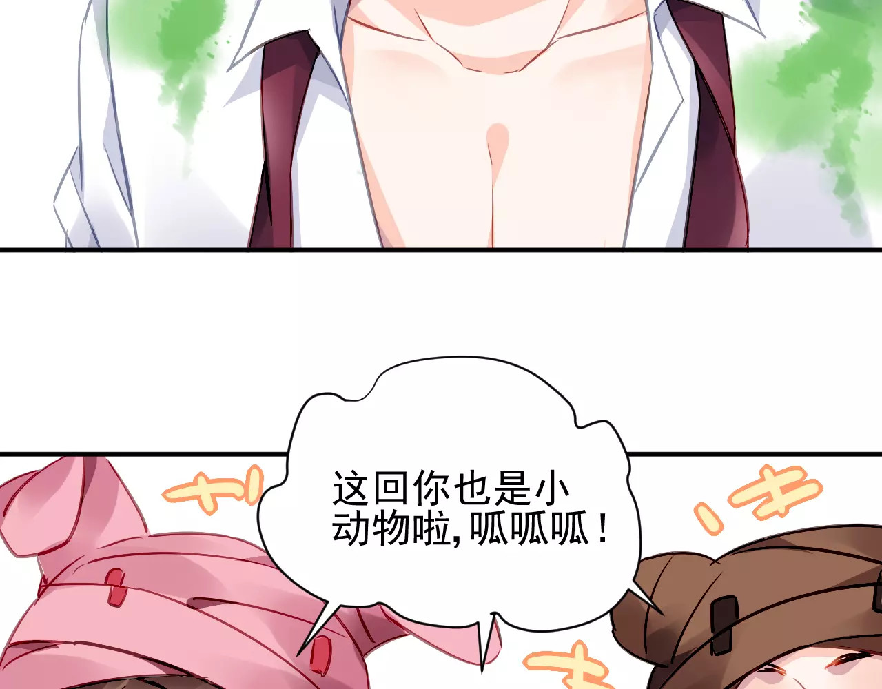 恶魔的耳朵 第4话 她是我的女人！ 第32页