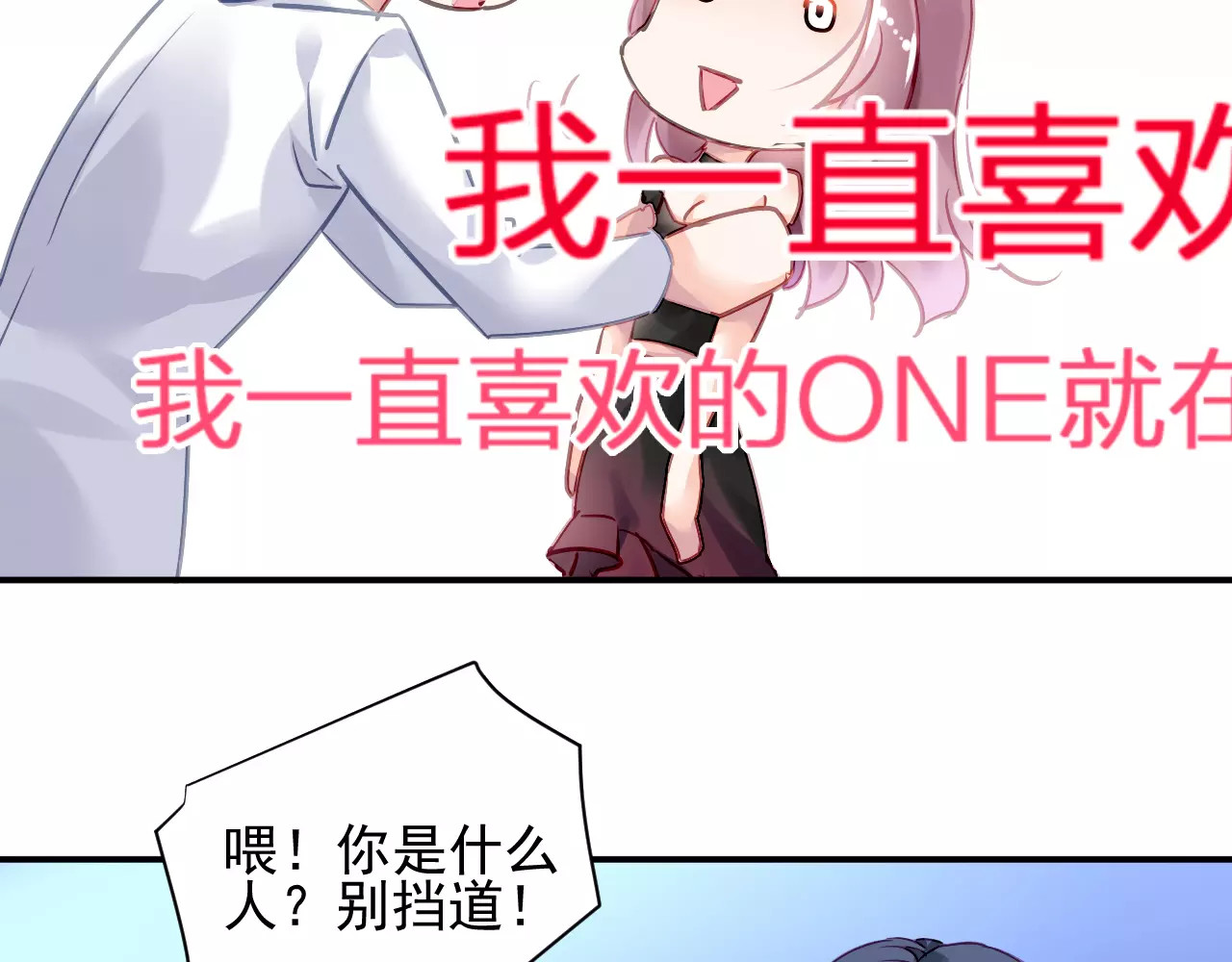 恶魔的耳朵 第4话 她是我的女人！ 第76页