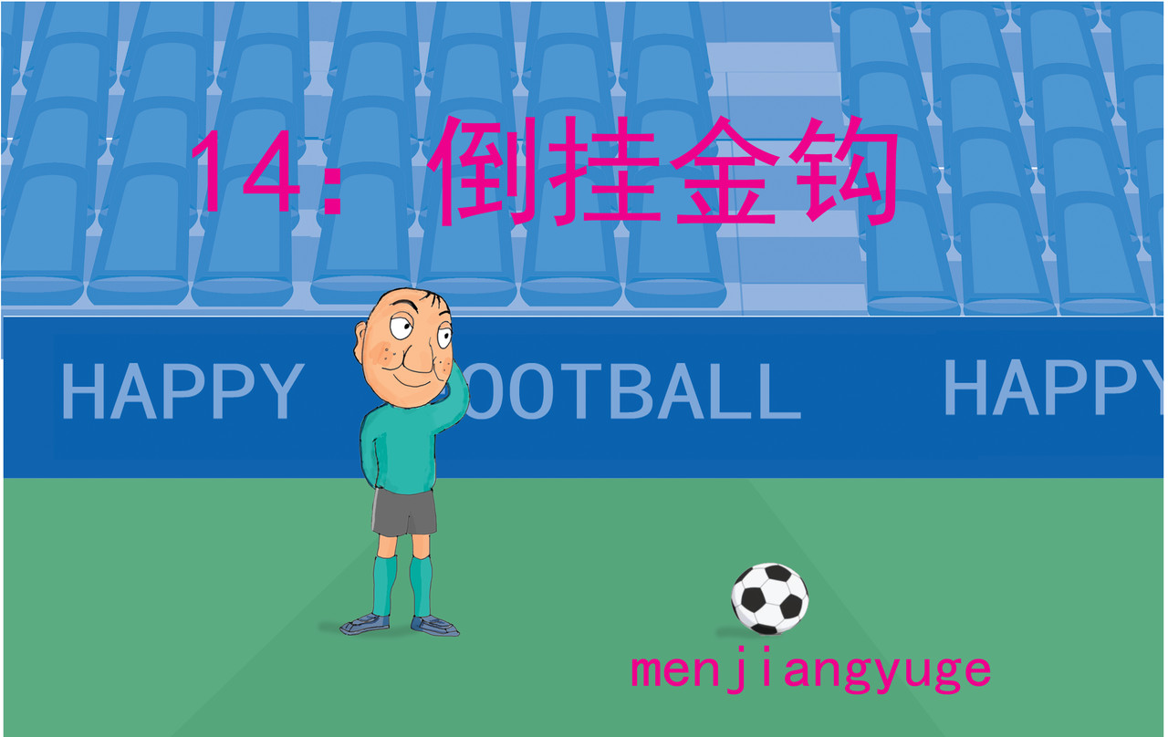 门将愚哥 第五话   独脚球员 第10页