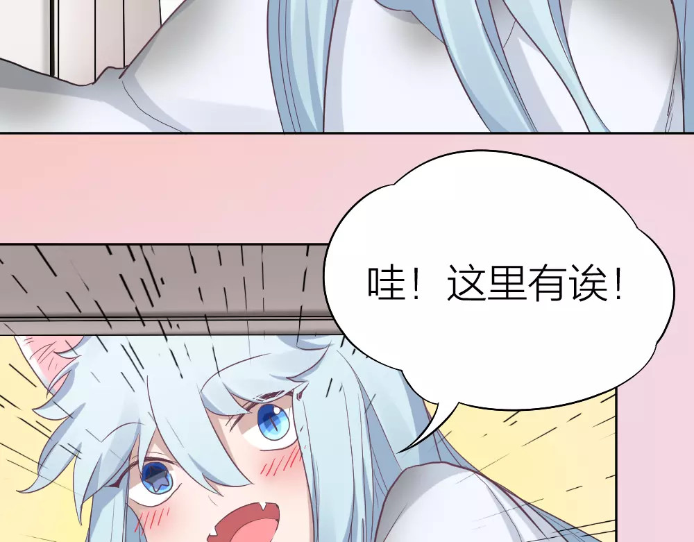 怪物恋人 第5话 主人给我的新名字！ 第25页