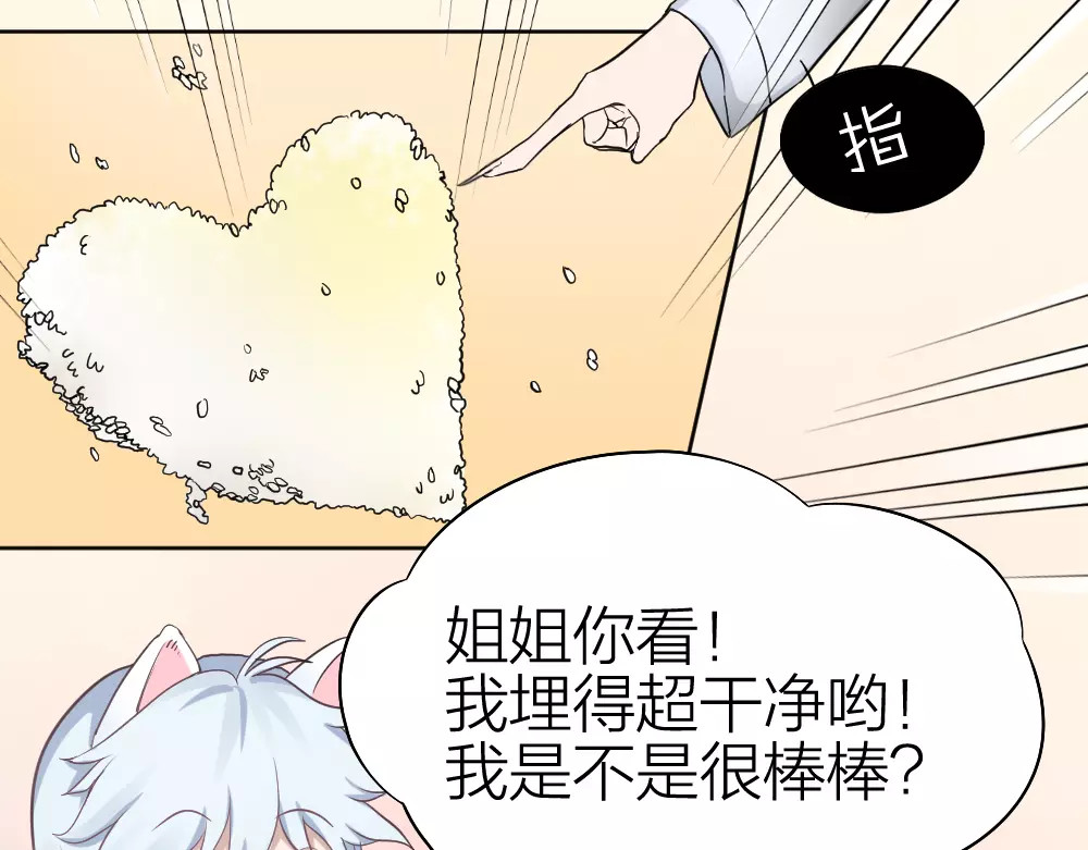 怪物恋人 第5话 主人给我的新名字！ 第40页