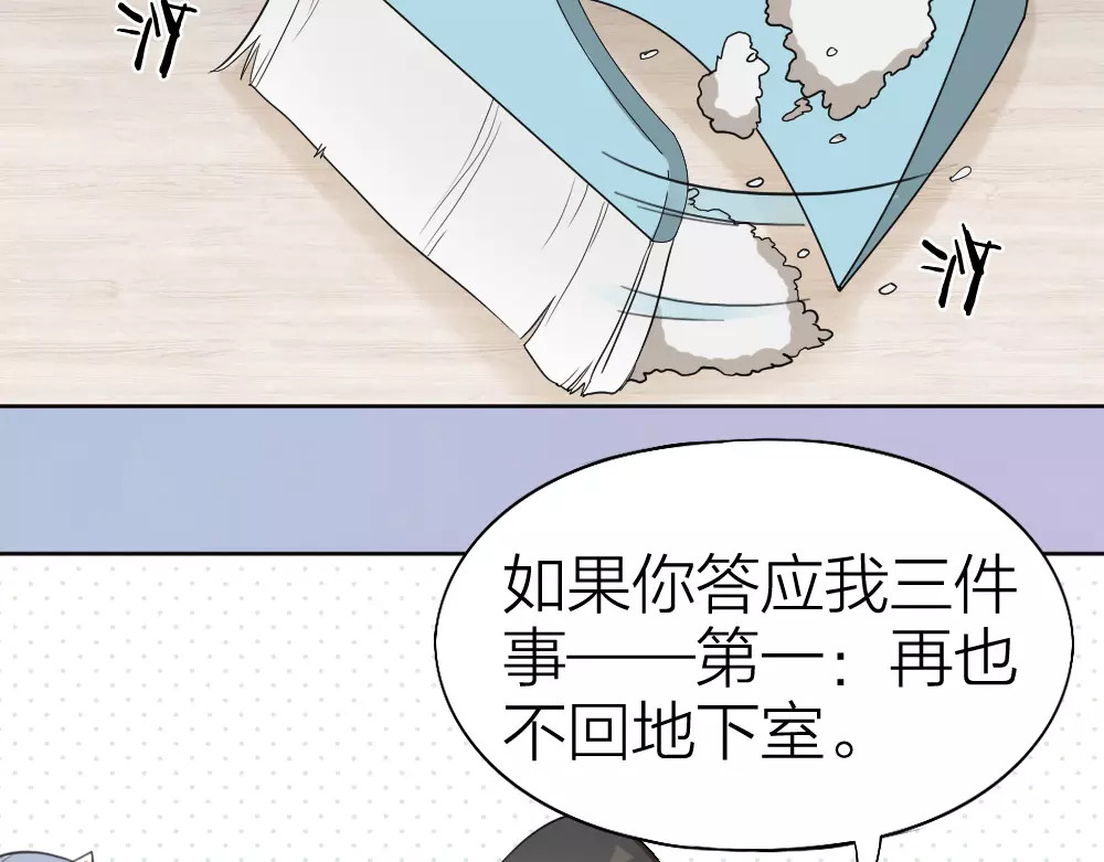 怪物恋人 第5话 主人给我的新名字！ 第45页