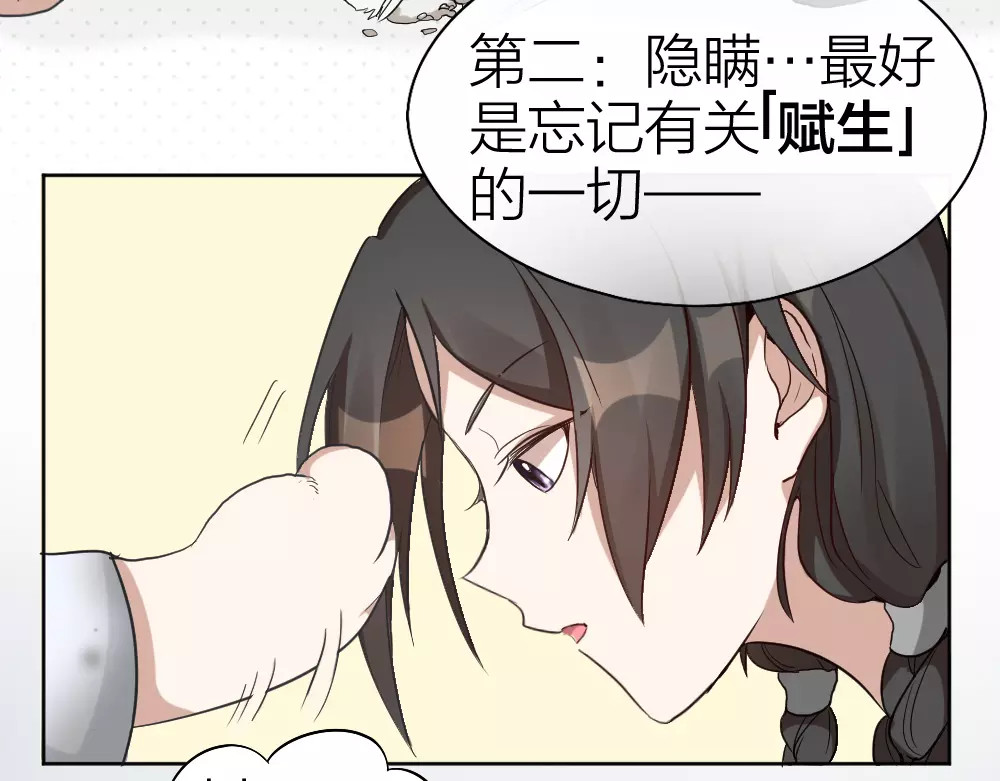 怪物恋人 第5话 主人给我的新名字！ 第47页