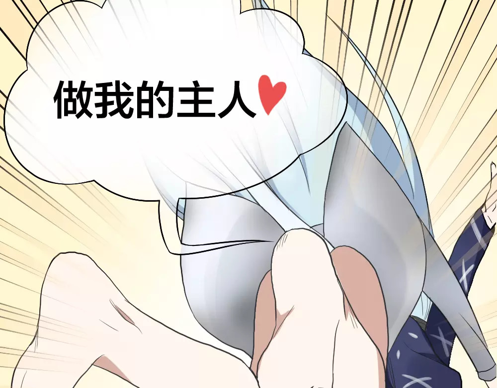 怪物恋人 第5话 主人给我的新名字！ 第51页