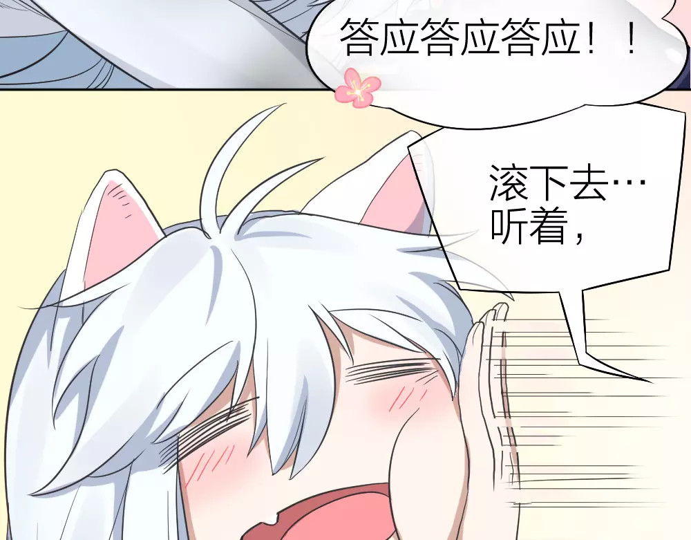 怪物恋人 第5话 主人给我的新名字！ 第55页
