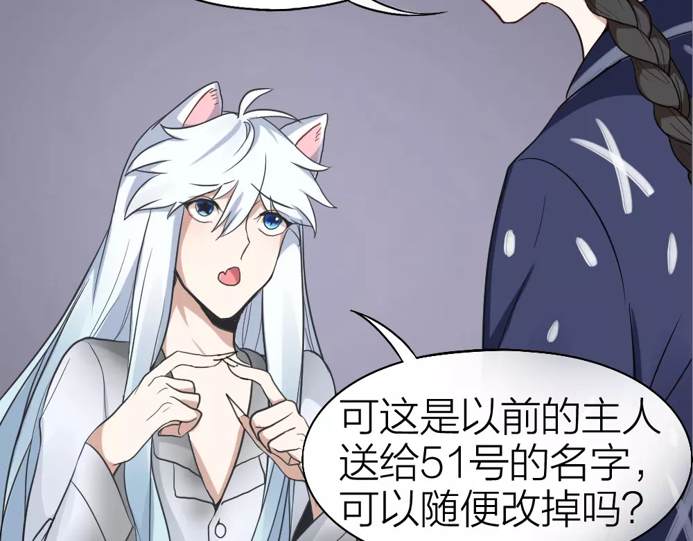 怪物恋人 第5话 主人给我的新名字！ 第57页