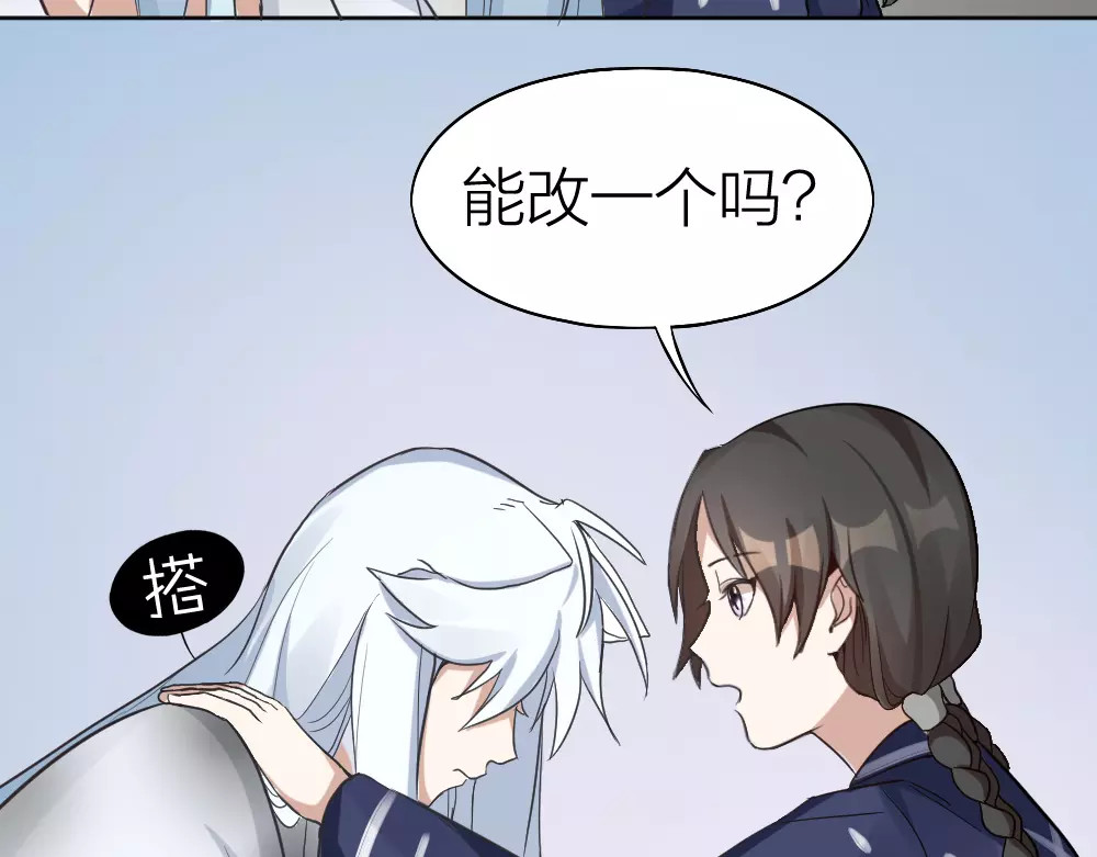 怪物恋人 第5话 主人给我的新名字！ 第60页