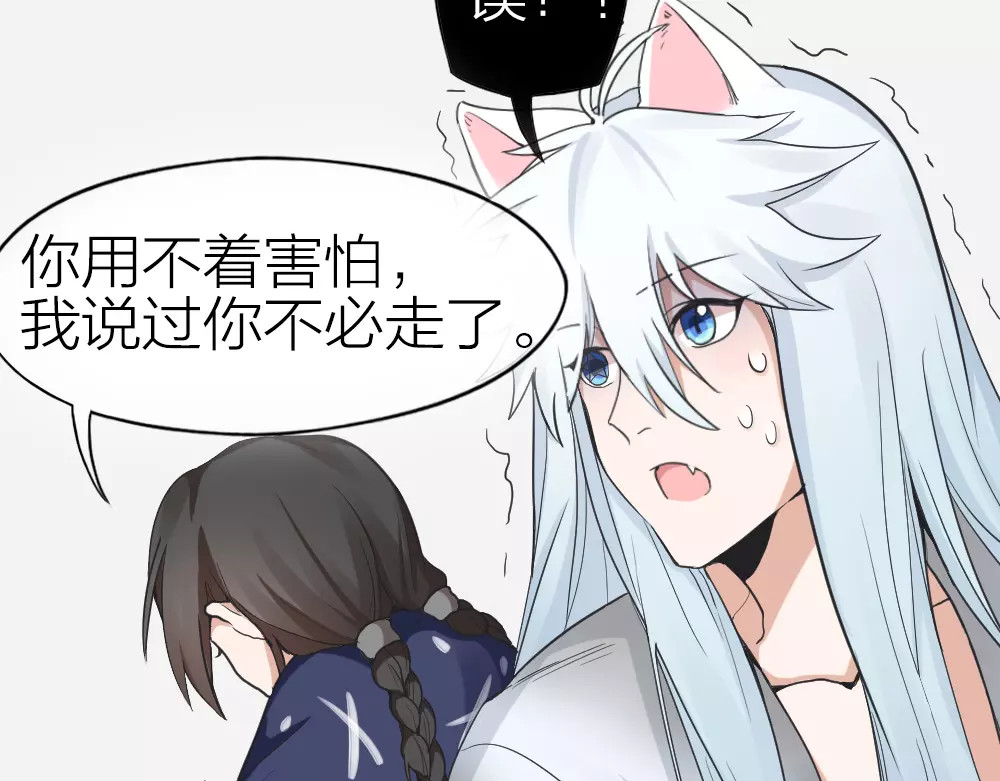 怪物恋人 第5话 主人给我的新名字！ 第7页