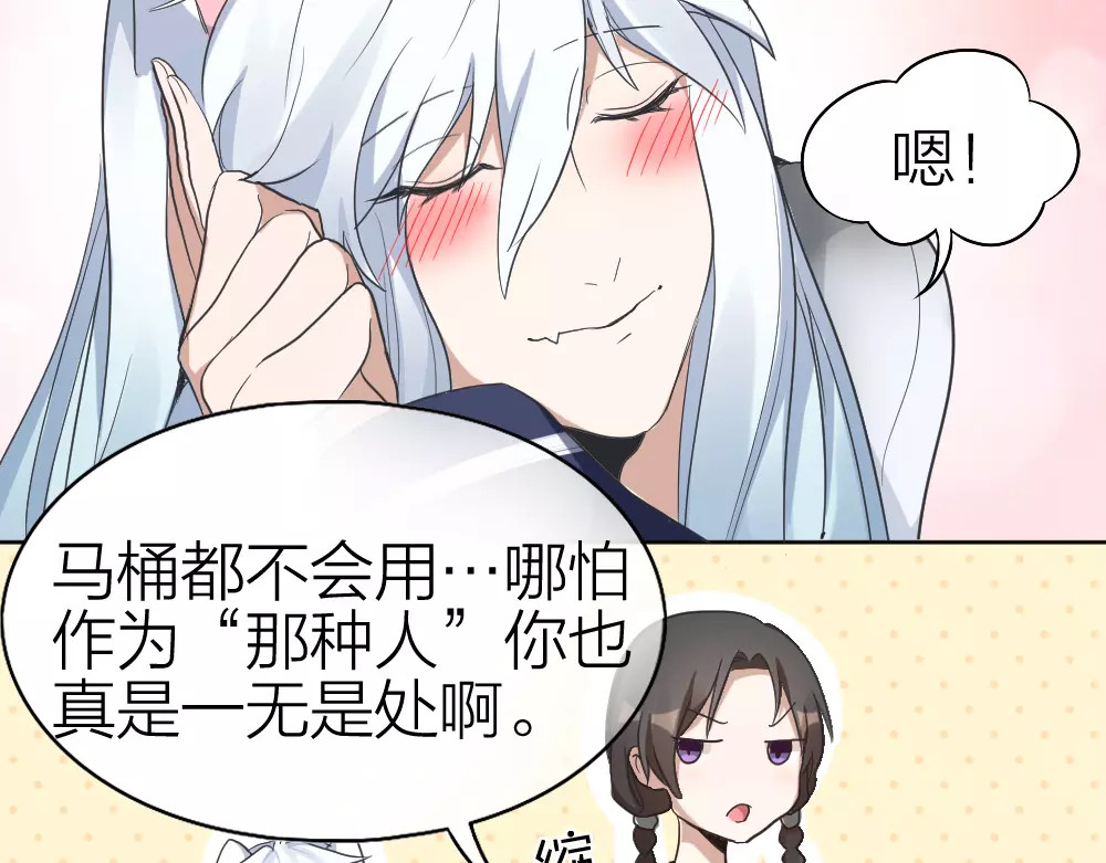 怪物恋人 第5话 主人给我的新名字！ 第62页