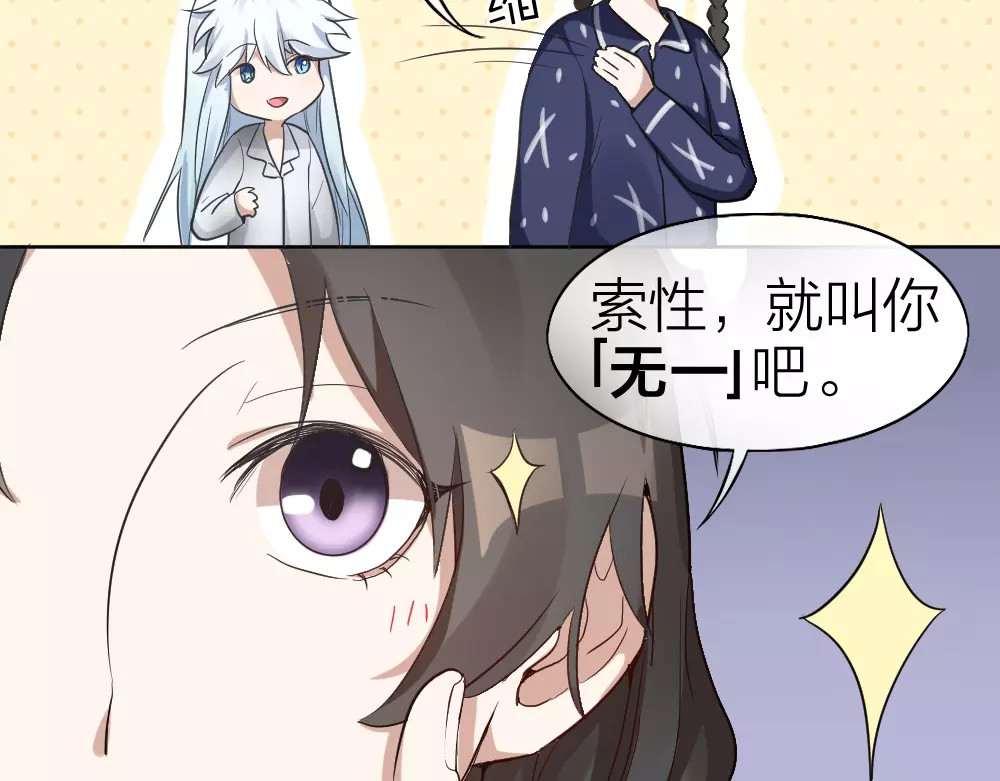 怪物恋人 第5话 主人给我的新名字！ 第63页