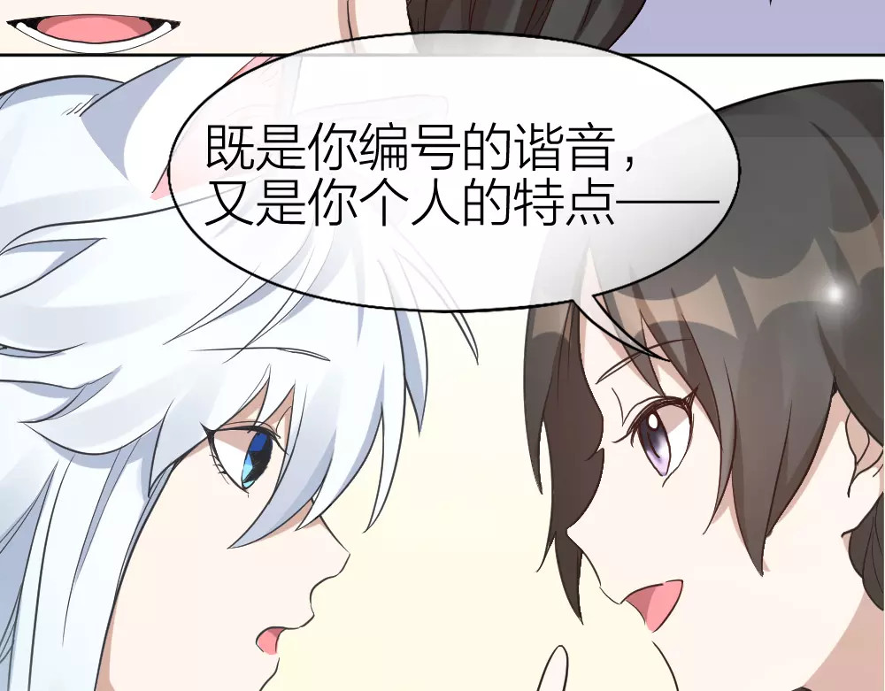 怪物恋人 第5话 主人给我的新名字！ 第64页