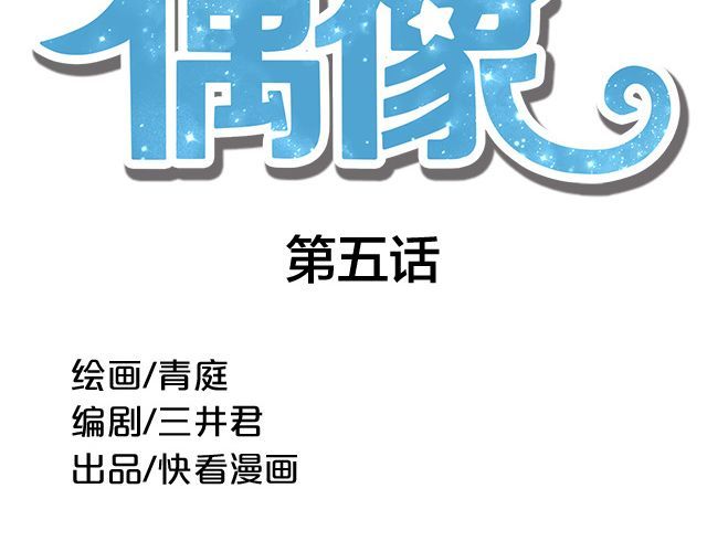 零分偶像 第6话 第22页