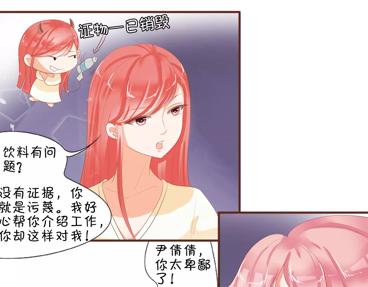 王爵的私有宝贝 第2话 第11页