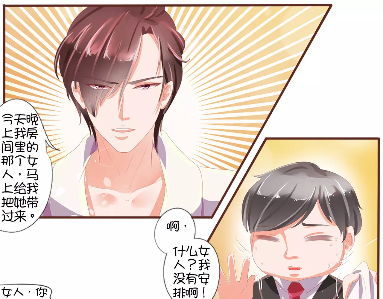 王爵的私有宝贝 第2话 第30页