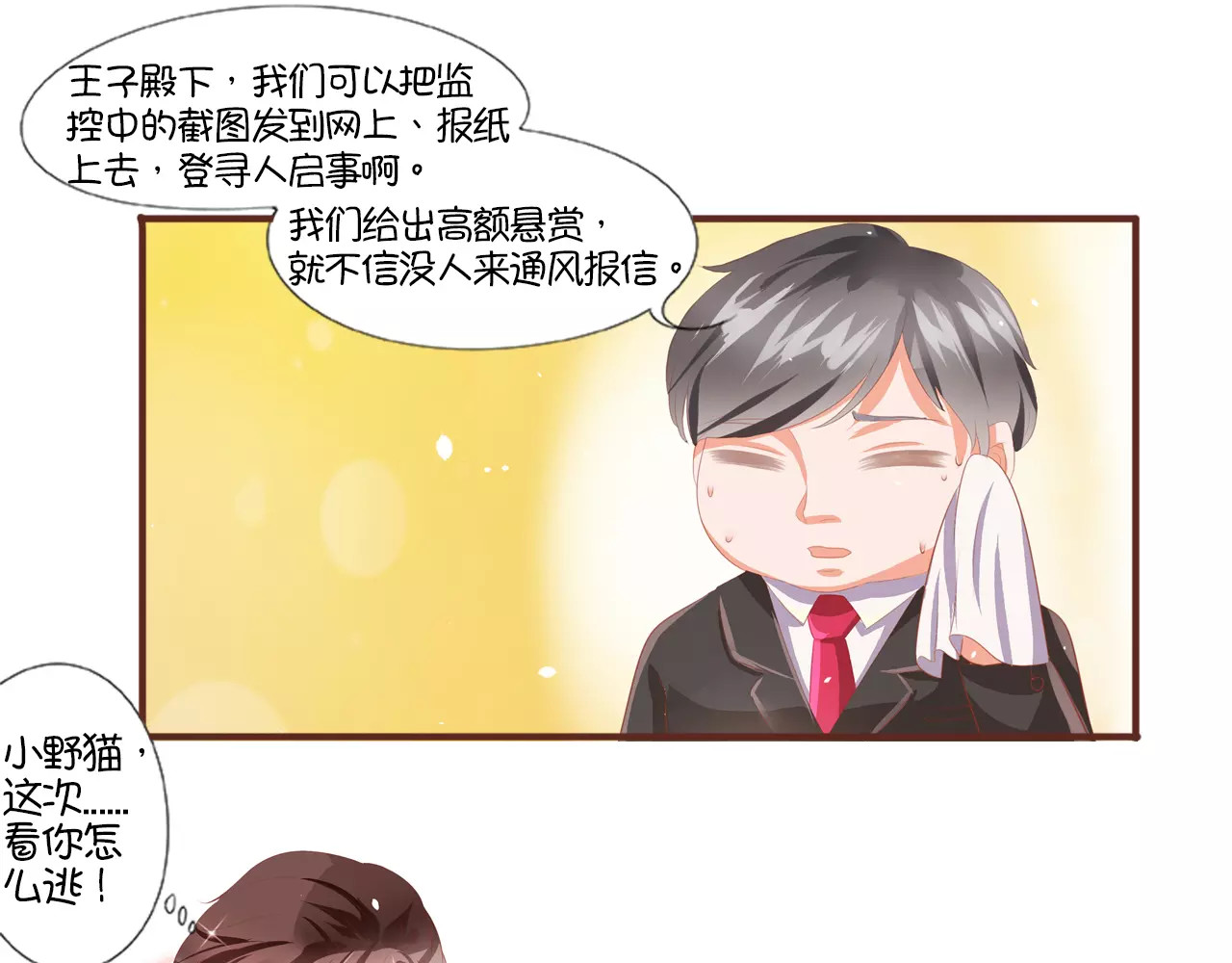王爵的私有宝贝 第2话 第35页