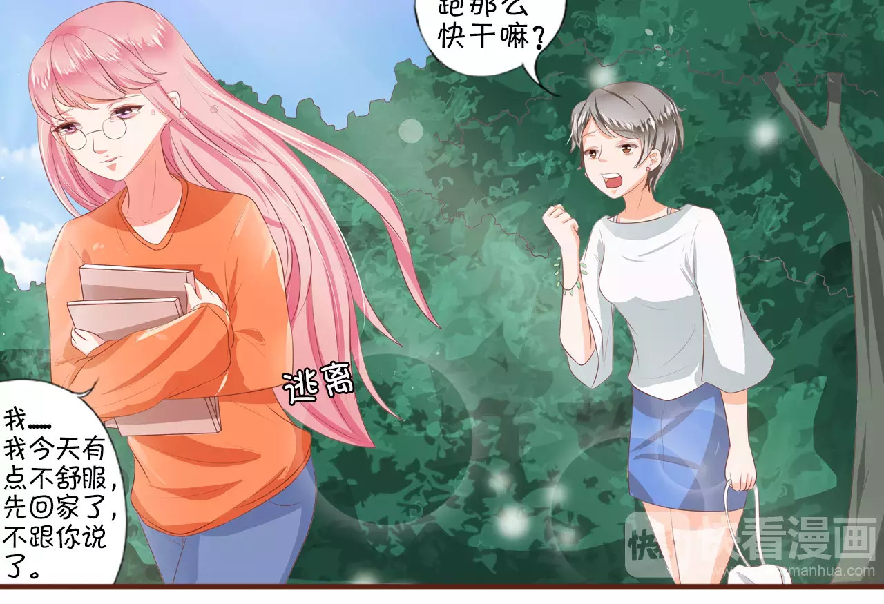 王爵的私有宝贝 第3话 第12页