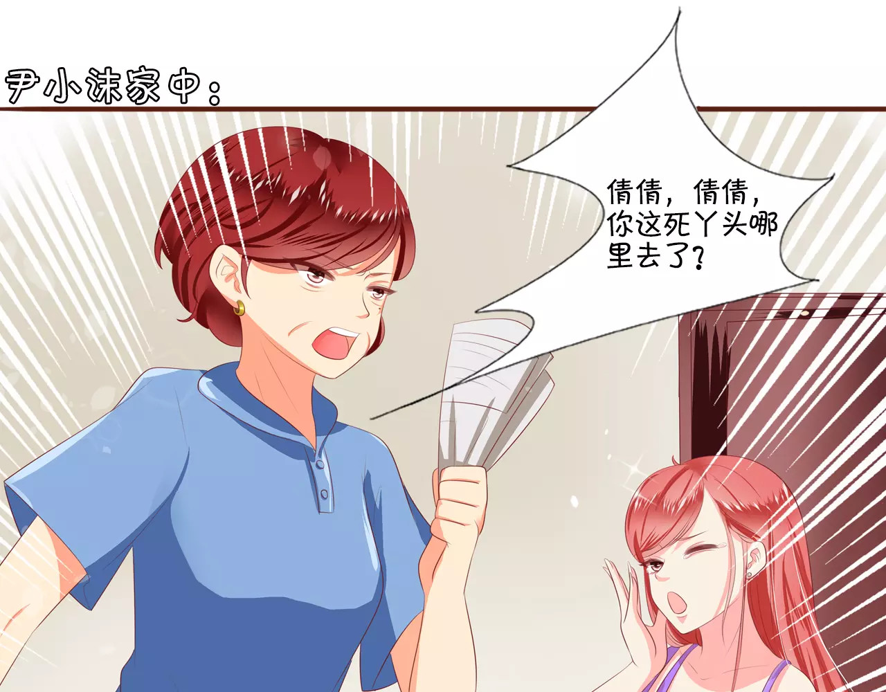 王爵的私有宝贝 第3话 第15页