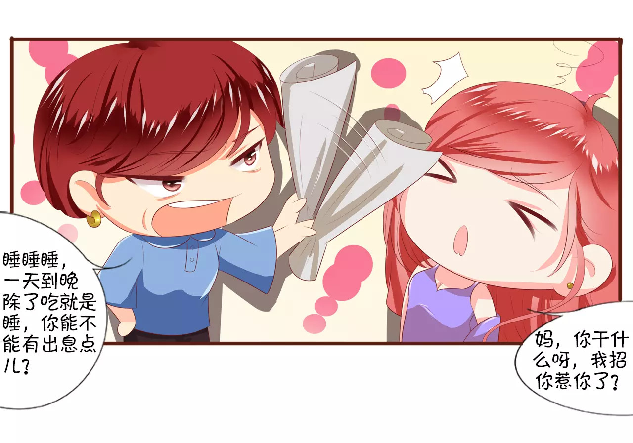 王爵的私有宝贝 第3话 第17页
