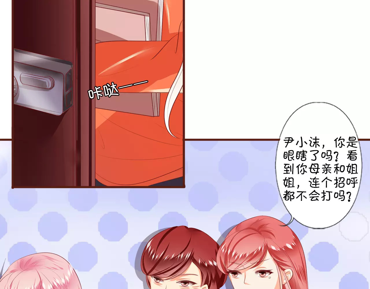 王爵的私有宝贝 第3话 第23页