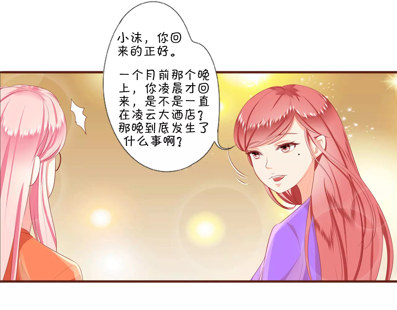 王爵的私有宝贝 第3话 第30页