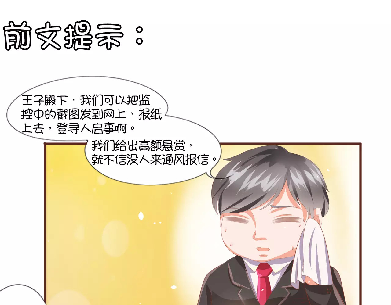 王爵的私有宝贝 第3话 第4页